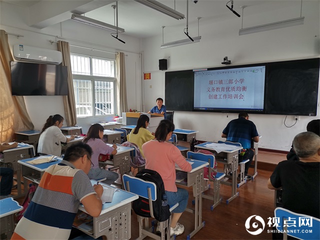 汉中市西乡县堰口镇三郎小学开展义务教育优质均衡县创建工作培训会