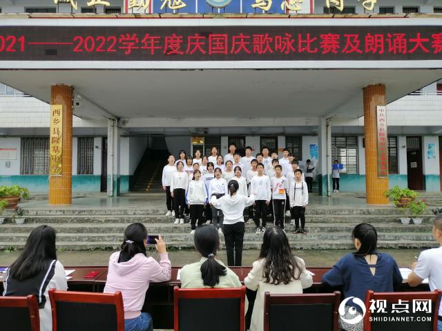 汉中市西乡县隆基中学隆重举行庆国庆歌咏比赛及朗诵大赛