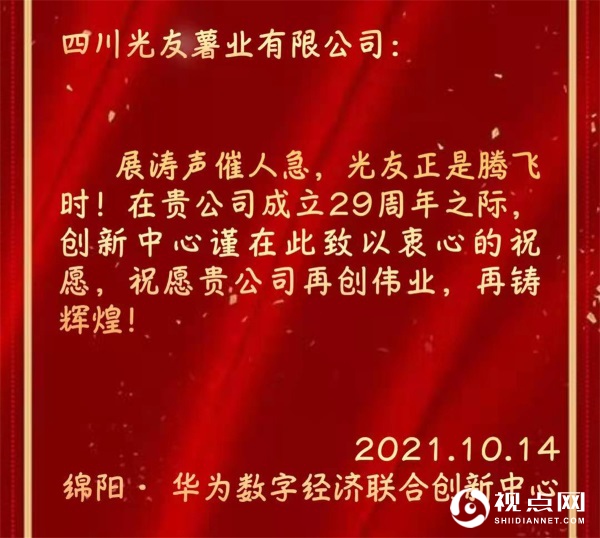 全球各地纷纷来电 共恭贺光友薯业喜迎三十周年 ——感恩与你同行