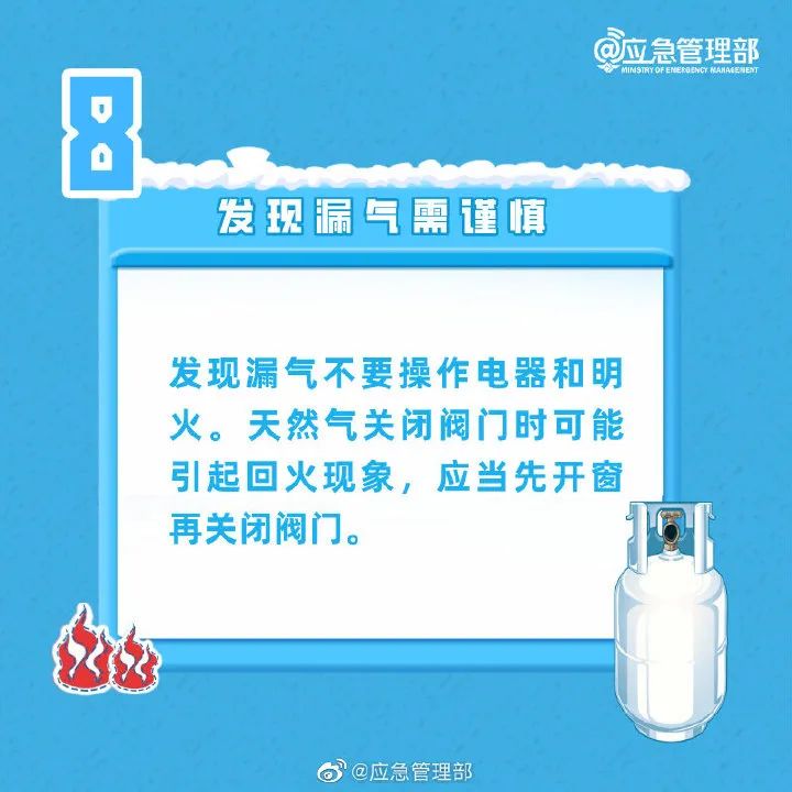 应急科普 | 天然气安全，8项注意要牢记！