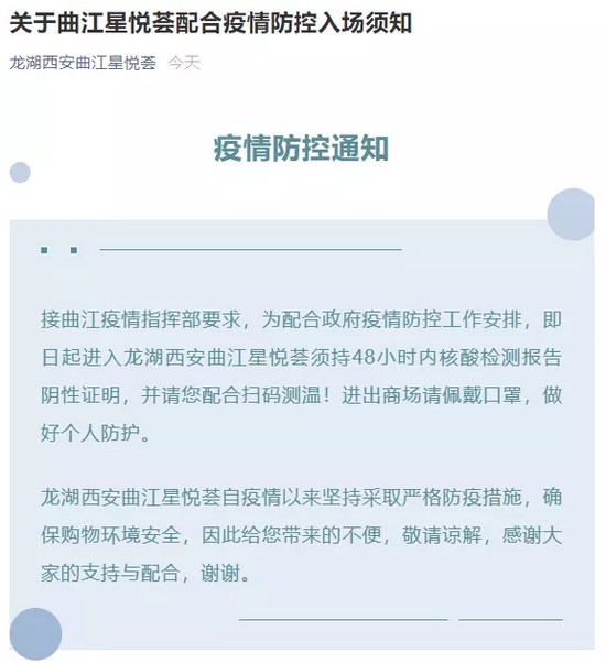 <a href=https://www.shidiannet.com/zt/shaanxi/ target=_blank class=infotextkey>陕西</a>卫健委再发紧急提醒！西安部分商场进入有新规定