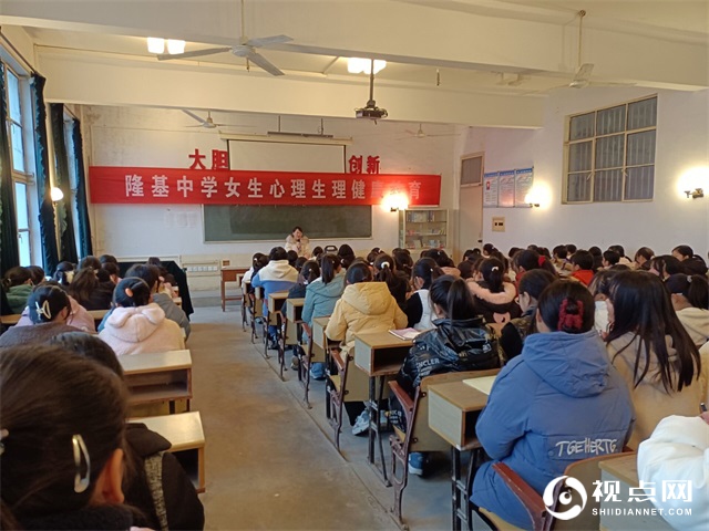 汉中市西乡县隆基中学举行女生心理生理健康教育活动
