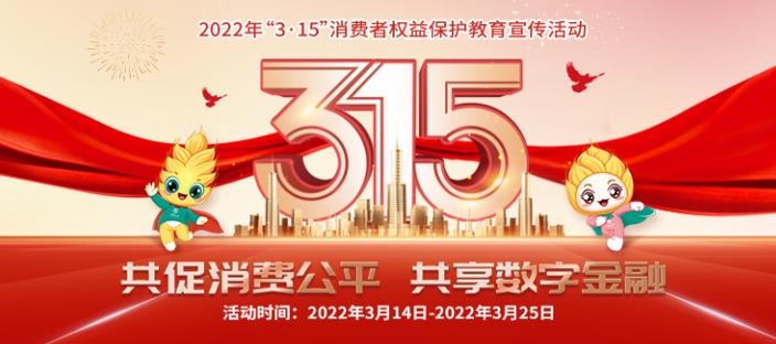 农银人寿陕西分公司全面启动2022年“3·15”消费者权益保护教育...