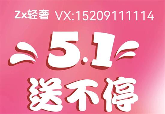 ZX轻奢延安吾悦店五一大酬宾 复刻奢侈品批发 至尊豪礼送不停