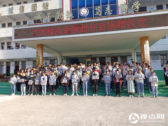 兰大<a href=https://www.shidiannet.com/zt/shaanxi/ target=_blank class=infotextkey>陕西</a>校友会、<a href=https://www.shidiannet.com/zt/shaanxi/ target=_blank class=infotextkey>陕西</a>大德投资集团在汉中市西乡县隆基中学举行捐资助学活动