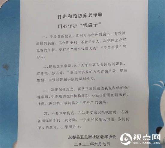 图为五里街社区老年协会编印的“打击和预防养老诈骗，用心守护钱袋子”宣传材料