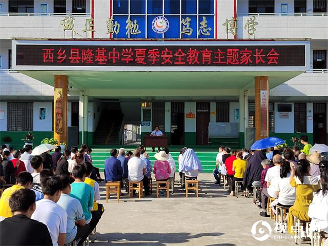 汉中市西乡县隆基中学隆重召开学生家长会