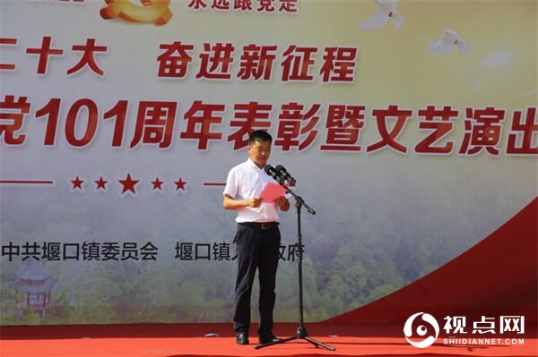 汉中市西乡县堰口镇举行庆祝建党101周年系列活动