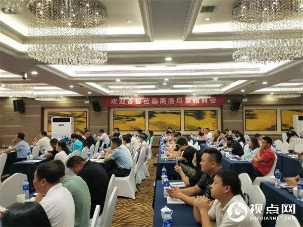 秦岭最美是商洛——西部集团商洛印象招商推介会在西安举行