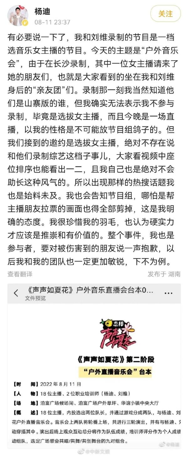 山寨男团录制惹争议 杨迪刘维道歉