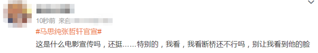 马思纯张哲轩官宣恋情 直言“感谢陪伴，祝摄影师电影票房大卖”。