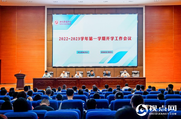 神木职教中心召开2022-2023学年第一学期开学工作会议