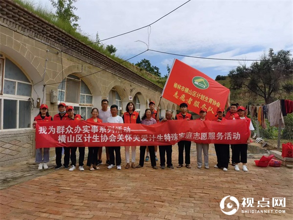 横山区计生协会开展关怀关爱计生特殊家庭志愿服务活动