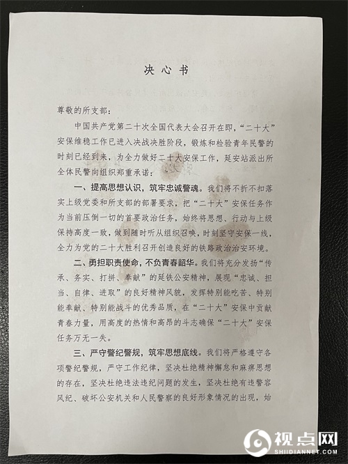 延安站派出所：旗帜飘扬在一线 誓言铮铮铸忠诚