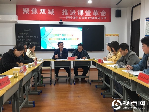 汉中市西乡县柳树镇中心学校开展“聚焦双减、推进课堂革命”联盟校主题活动