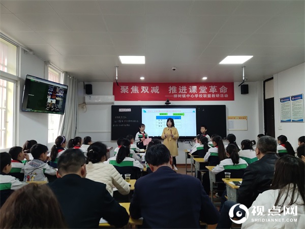 汉中市西乡县柳树镇中心学校开展“聚焦双减、推进课堂革命”联盟校主题活动