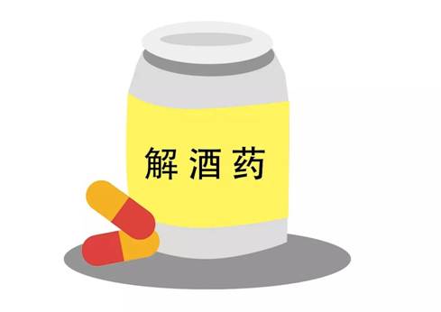 什么醒酒药效果好？认准国药准字，勿让“醒酒药”变“催命符”！