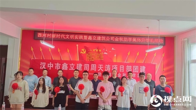 <a href=https://www.shidiannet.com/zt/shaanxi/ target=_blank class=infotextkey>陕西</a>西乡堰口镇西河村爱心人士捐资助圆学子大学梦