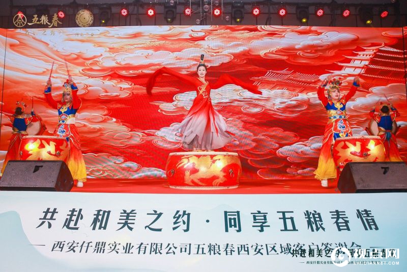 五粮春西安答谢会：共赴和美之约，续写辉煌篇章