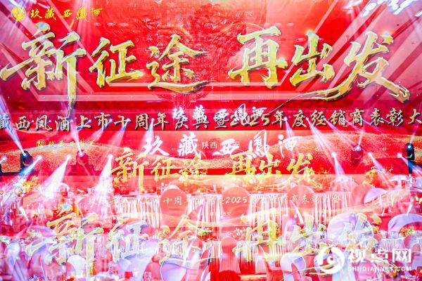 十年一杯酒,“玖藏西凤”的跨周期生长样本(图文)