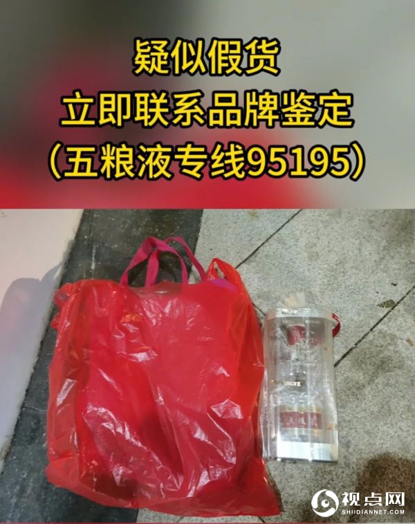 795元买到假五粮液：一张外卖订单背后的灰色生意