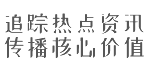 视点中国网微信公众号